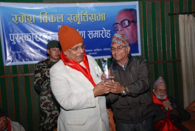 Ramesh Bikal Sriti Sabha